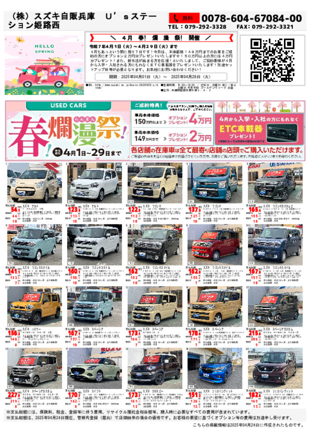 ★　中古車　４月も残りわずか　★